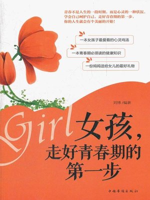 cover image of 女孩，走好青春期的第一步(Girls, Take a Good First Step in Adolescence)